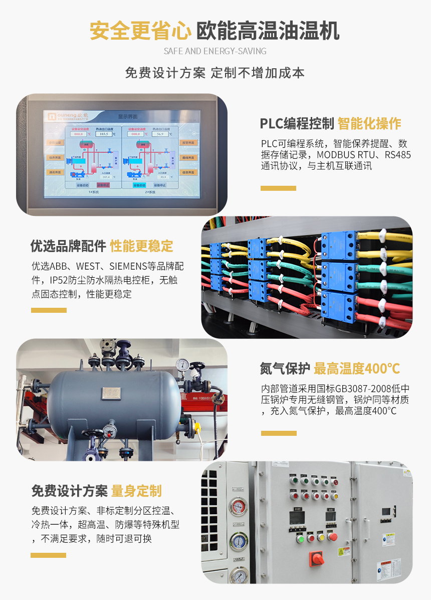 超高溫油溫機(jī)特點(diǎn)