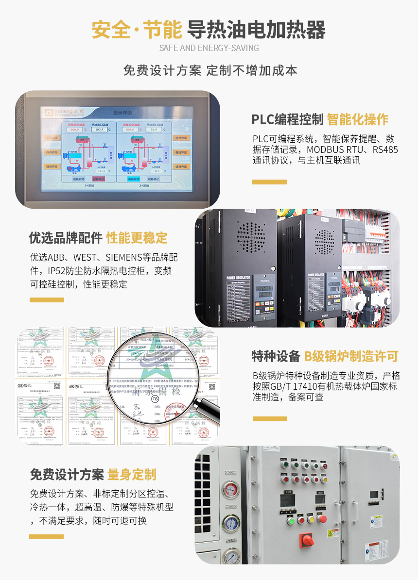 導熱油電加熱設備特點